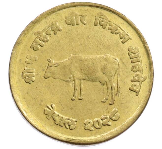 Монета 10 пайс 1971 года (BS 2028) Непал «ФАО» (Артикул: M2-92223) — Фото №1