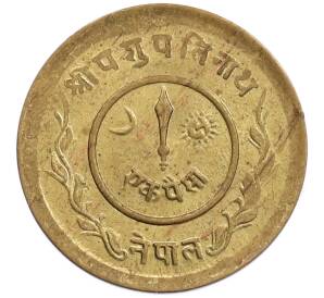 1 пайс 1946 года (BS 2003) Непал — Фото №2