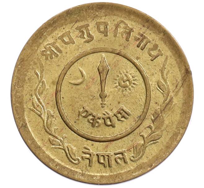 Монета 1 пайс 1946 года (BS 2003) Непал (Артикул: M2-92224) — Фото №2