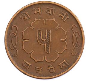 5 пайс 1963 года (BS 2020) Непал — Фото №2