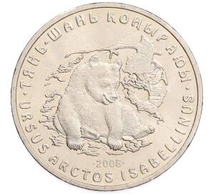 50 тенге 2008 года Казахстан «Красная книга — Тянь-шанский бурый медведь» — Фото №1