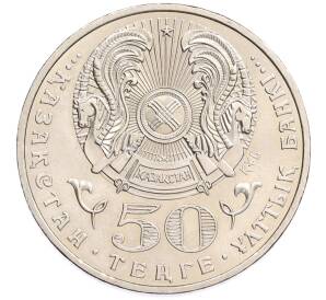 50 тенге 2008 года Казахстан «Красная книга — Тянь-шанский бурый медведь» — Фото №2