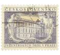 Почтовая марка 1.40 кроны 1957 года Чехословакия «250-летие инженерных школ в Праге» (Артикул: P2-1176) — Фото №1