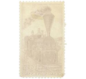 Почтовая марка 10 геллеров 1956 года Чехословакия «Европейская конференция по расписанию движения грузовых поездов — Локомотив Збраслав» — Фото №2