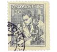 Почтовая марка 1.2 кроны 1954 года Чехословакия «Профессии — Ученый» (Артикул: P2-1200) — Фото №1