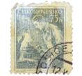 Почтовая марка 75 геллеров 1954 года Чехословакия «Профессии — Токарь» (Артикул: P2-1202) — Фото №1