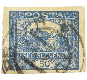 Почтовая марка 50 геллеров 1919 года Чехословакия «Градчаны (Альфонс Муха)» — Фото №1