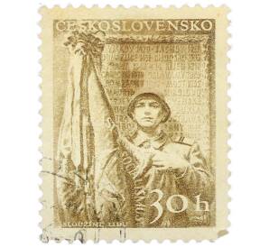 Почтовая марка 30 геллеров 1956 года Чехословакия «Строительство и защита Родины — Солдат» — Фото №1