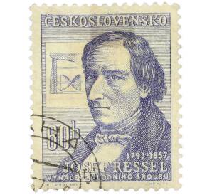 Почтовая марка 60 геллеров 1957 года Чехословакия «Изобретатели — Йозеф Рессель» — Фото №1