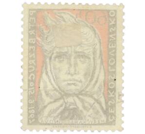 Почтовая марка 60 геллеров 1957 года Чехословакия «90-летия со дня рождения поэта Петра Безруча» — Фото №2