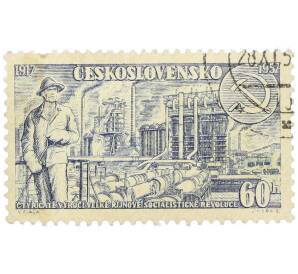 Почтовая марка 60 геллеров 1957 года Чехословакия «40-летие Великой Октябрьской социалистической революции — Металлургический завод в Кунчице» — Фото №1