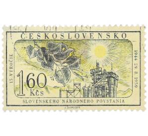 Почтовая марка 1.6 кроны 1959 года Чехословакия «15-летие Словацкого национального восстания» — Фото №1