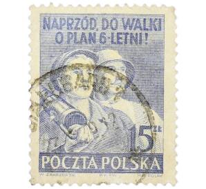 Почтовая марка 15 злотых 1951 года Польша «Шестилетний плану реконструкции Польши» — Фото №1