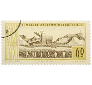 Почтовая марка 60 грошей 1964 года Польша «20-летие Польской Народной Республики -Cерный комбинат в Тарнобжеге» — Фото №1