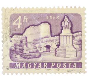 Почтовая марка 4 форинта 1960 года Венгрия «Замки и крепости — Эгерский замок» — Фото №1