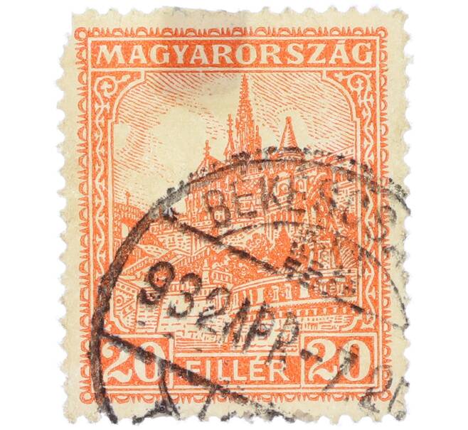 Почтовая марка 20 филлеров 1926 года Венгрия «Церковь Святого Матьяша и Рыбацкий бастион в Будапеште» (Артикул: P2-1317) — Фото №1