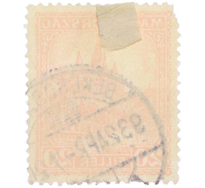 Почтовая марка 20 филлеров 1926 года Венгрия «Церковь Святого Матьяша и Рыбацкий бастион в Будапеште» (Артикул: P2-1317) — Фото №2