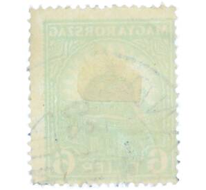 Почтовая марка 6 филлеров 1926 года Венгрия «Корона Святого Стефана» — Фото №2