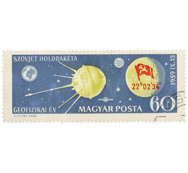Почтовая марка 60 филлеров 1959 года Венгрия «Луна-2» (Артикул: P2-1328) — Фото №1