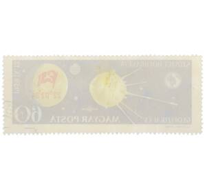 Почтовая марка 60 филлеров 1959 года Венгрия «Луна-2» — Фото №2