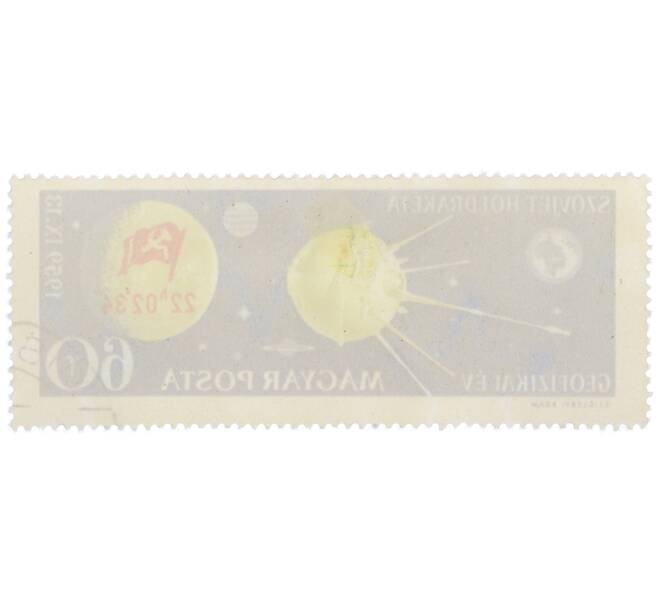 Почтовая марка 60 филлеров 1959 года Венгрия «Луна-2» (Артикул: P2-1328) — Фото №2