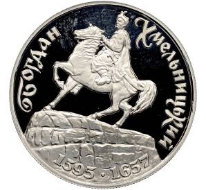 200000 карбованцев 1995 года Украина «400 лет со дня рождения Богдана Хмельницкого» — Фото №1