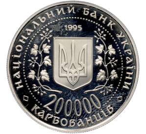 200000 карбованцев 1995 года Украина «400 лет со дня рождения Богдана Хмельницкого» — Фото №2