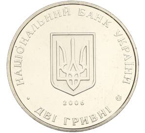 2 гривны 2006 года Украина «125 лет со дня рождения Вячеслава Прокоповича» — Фото №2