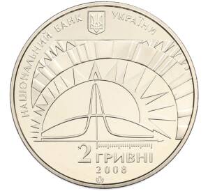 2 гривны 2008 года Украина «100 лет со дня рождения Льва Давидовича Ландау» — Фото №2