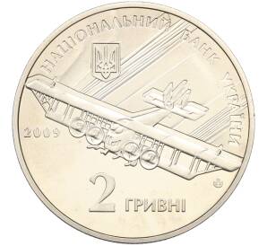 2 гривны 2009 года Украина «100 лет со дня рождения Богдана-Игоря Антонича» — Фото №2