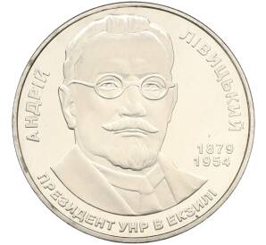 2 гривны 2009 года Украина «130 лет со дня рождения Андрея Ливицкого» — Фото №1
