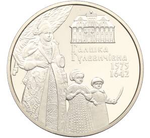 2 гривны 2015 года Украина «440 лет со дня рождения Галшки Гулевичевна» — Фото №1