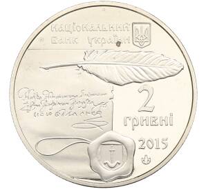 2 гривны 2015 года Украина «440 лет со дня рождения Галшки Гулевичевна» — Фото №2