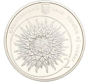 2 гривны 2015 года Украина «100 лет со дня рождения Якова Гнездовского» — Фото №2