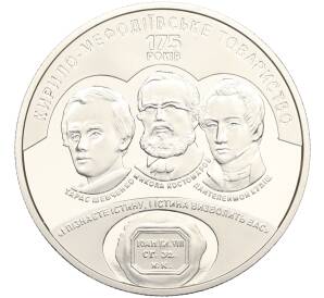 5 гривен 2020 года Украина «175 лет Кирилло-Мефодиевскому братству» — Фото №1