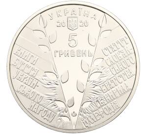 5 гривен 2020 года Украина «175 лет Кирилло-Мефодиевскому братству» — Фото №2