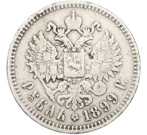 1 рубль 1899 года (**) — Фото №1