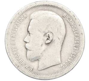 50 копеек 1897 года (*) — Фото №2