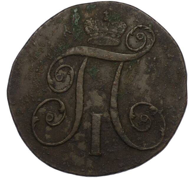 Монета 2 копейки 1800 года КМ (Артикул: K12-77853) — Фото №2