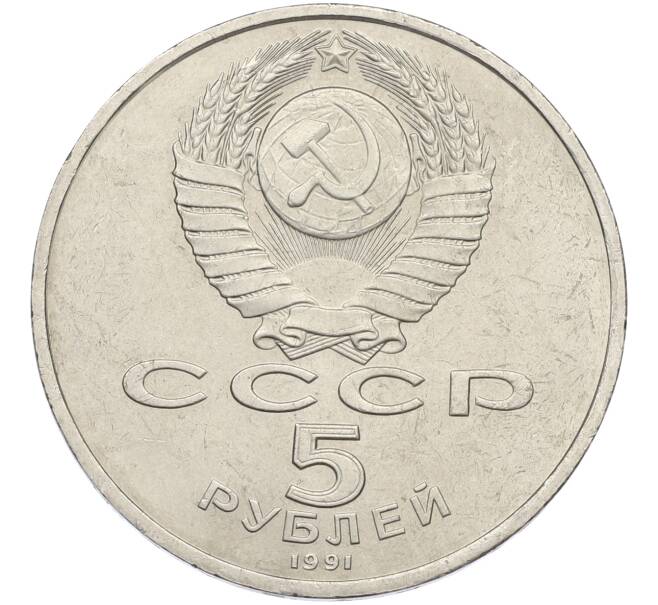 Монета 5 рублей 1991 года «Здание государственного банка в Москве» (Артикул: T11-39462) — Фото №2