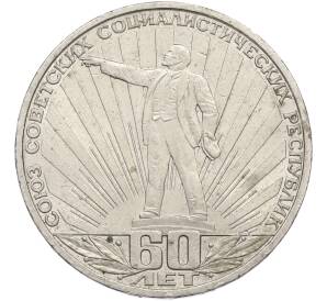 1 рубль 1982 года «60 лет СССР» — Фото №1