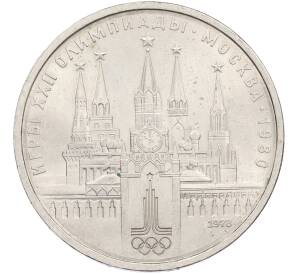 1 рубль 1978 года «XXII летние Олимпийские Игры 1980 в Москве (Олимпиада-80) — Кремль» Без ошибки на циферблате (Цифра IV правильная) — Фото №1