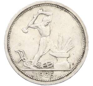 Один полтинник (50 копеек) 1926 года (ПЛ) — Фото №1