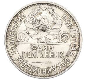 Один полтинник (50 копеек) 1926 года (ПЛ) — Фото №2