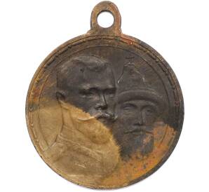 Медаль 1913 года «В память 300-летия царствования Дома Романовых» — Фото №1