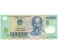 Банкнота 500000 донг 2022 года Вьетнам (Артикул: K27-87250) — Фото №1