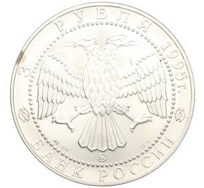 3 рубля 1995 года ММД «Соболь» — Фото №2