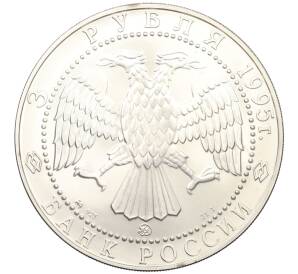 3 рубля 1995 года ММД «Соболь» — Фото №2