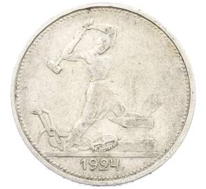 Один полтинник (50 копеек) 1924 года (ТР) — Фото №1