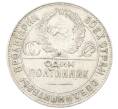 Монета Один полтинник (50 копеек) 1924 года (ТР) (Артикул: K27-87254) — Фото №2
